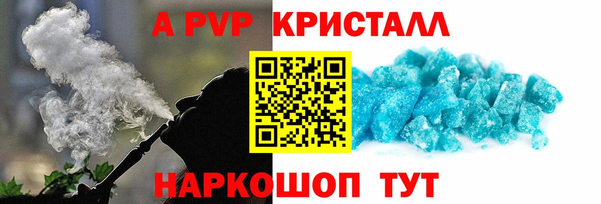 A PVP кристаллы  Вход с VPN  Уварово 