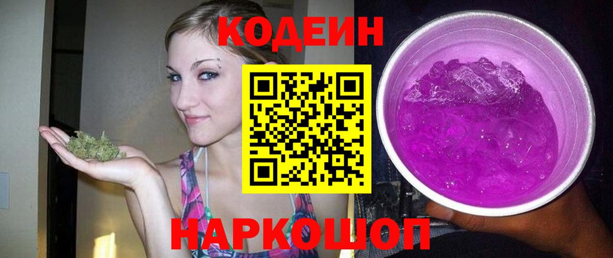 Кодеиновый сироп Lean напиток Lean (лин) Уварово