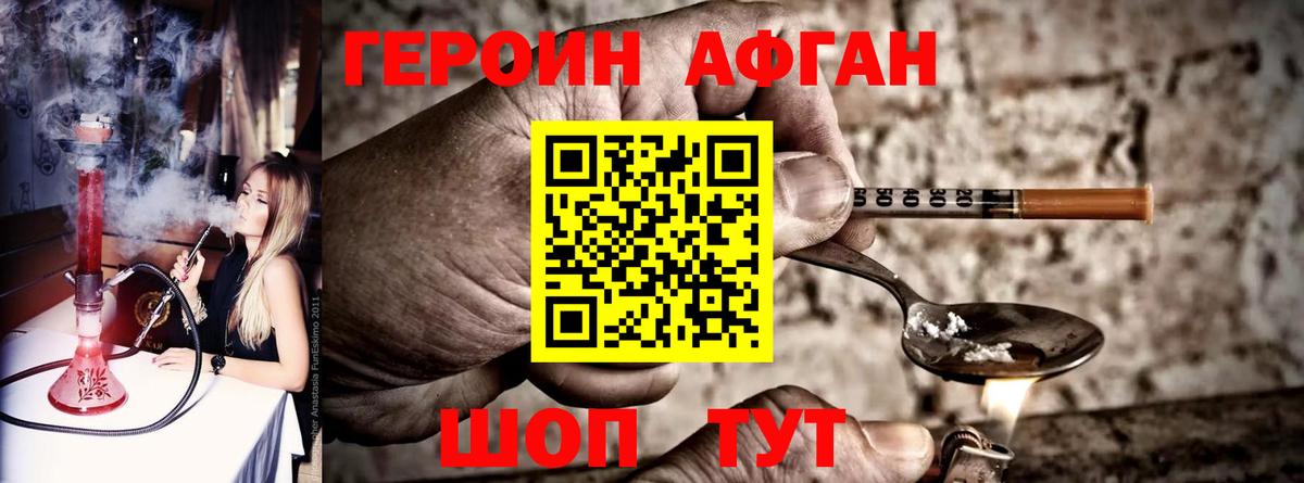 Героин Афган  Вход с VPN  Уварово 
