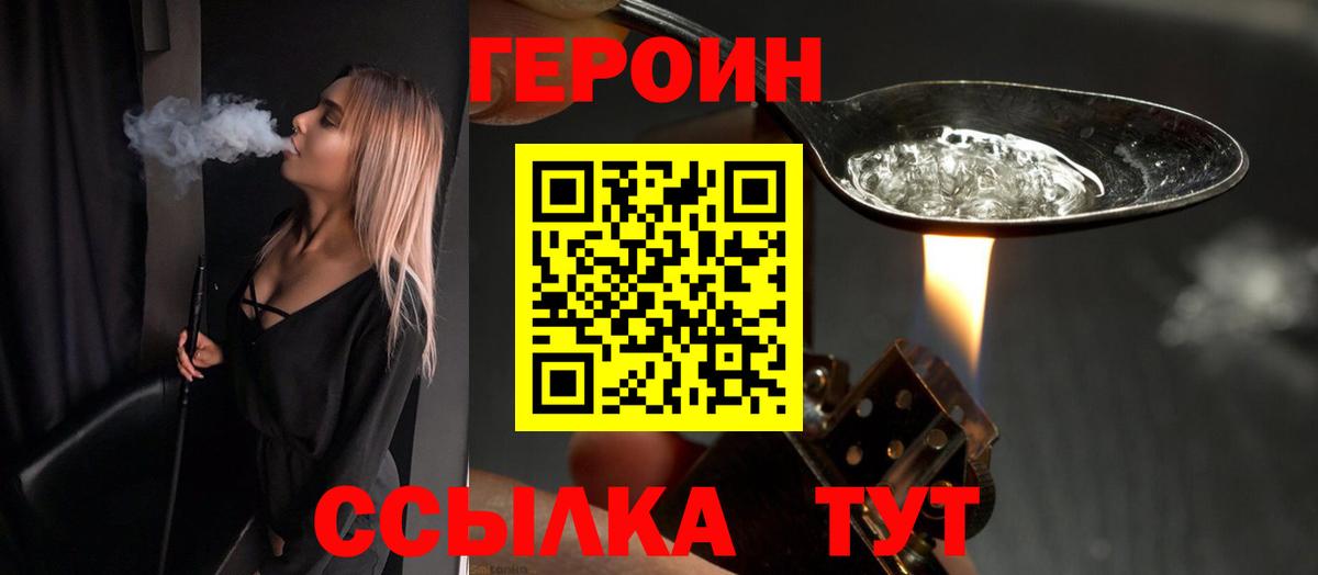 Героин хмурый Уварово