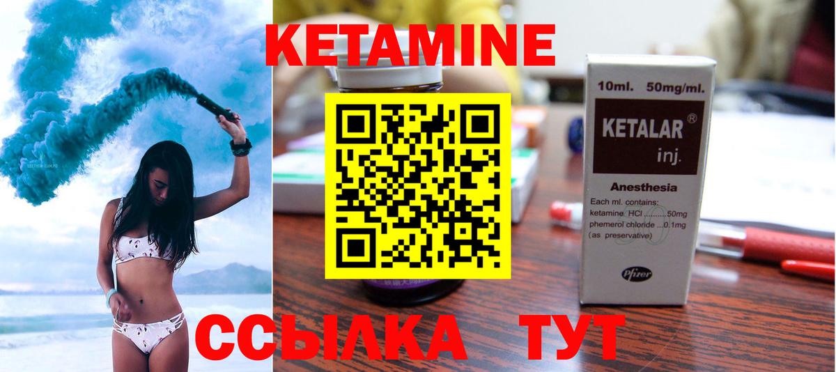 Кетамин ketamine Уварово