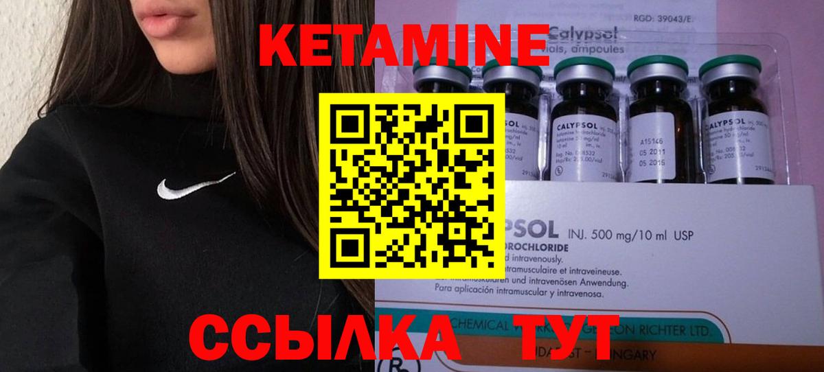 КЕТАМИН VHQ  Вход с VPN  Уварово 