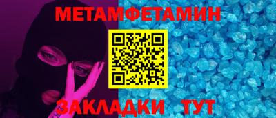 метамфетамин Наро-Фоминск