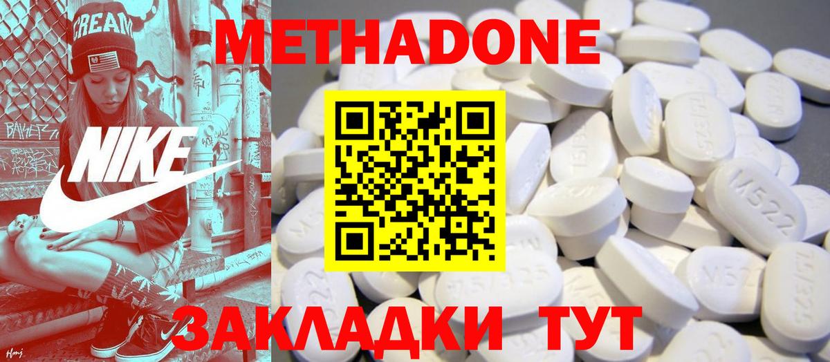 Уварово  МЕТАДОН VHQ  Метадон белоснежный  мега ONION  Вход с VPN 