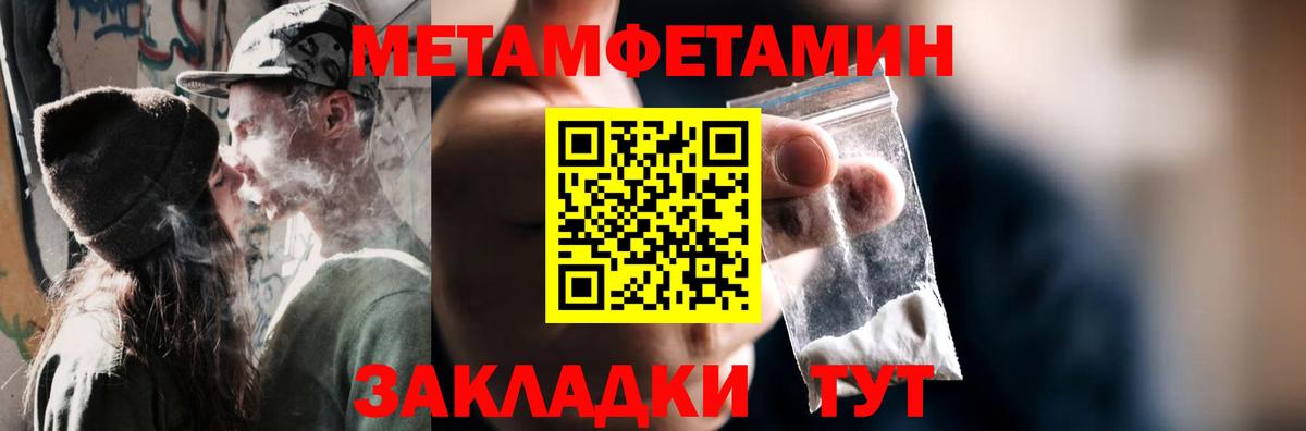 Метамфетамин мет Уварово