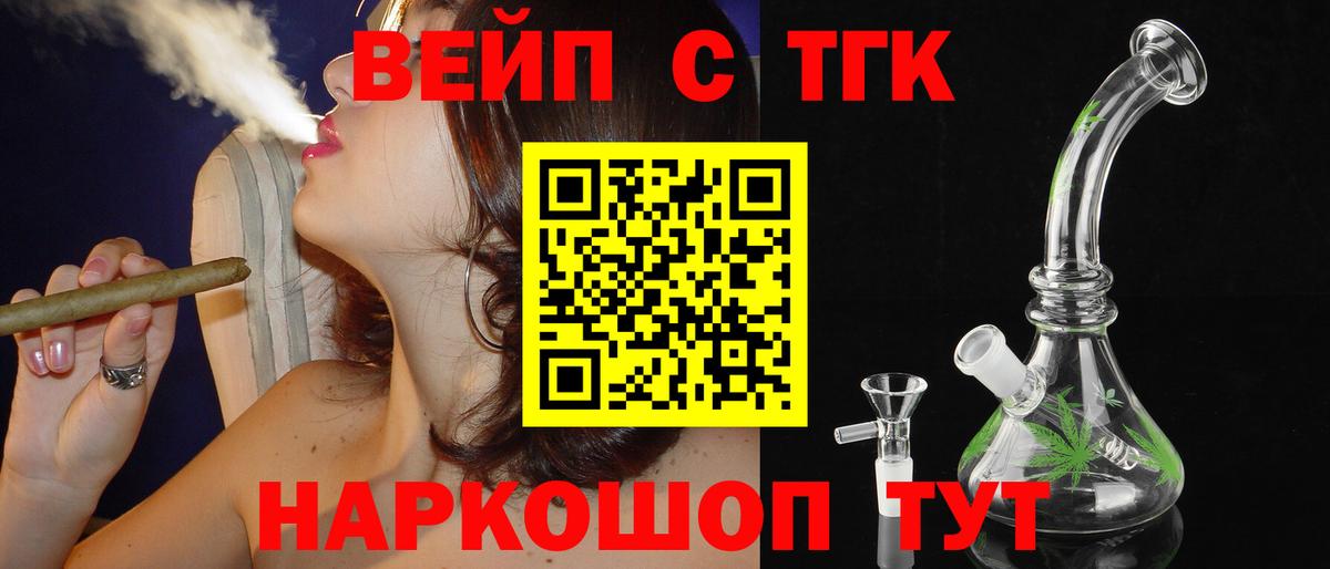 Уварово  магазин    Вход с VPN  Дистиллят ТГК вейп с тгк  ТГК жижа 